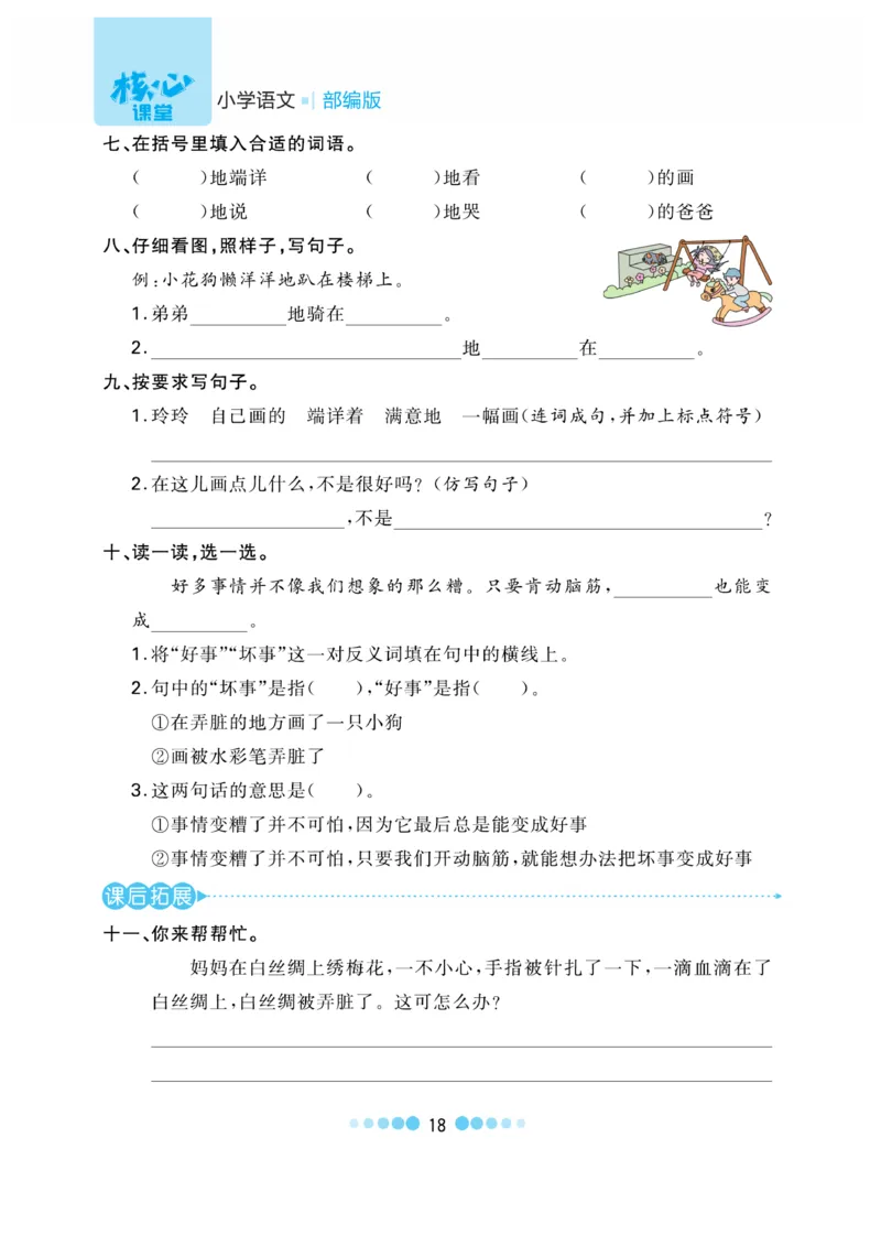 《核心课堂》语文2年级上册（RJ）_二年级上下册资料_小学二年级学习资料-25年更新版_2-01、小学二年级语文上册_2-1-2、练习题、作业、试题、试卷_电子册类