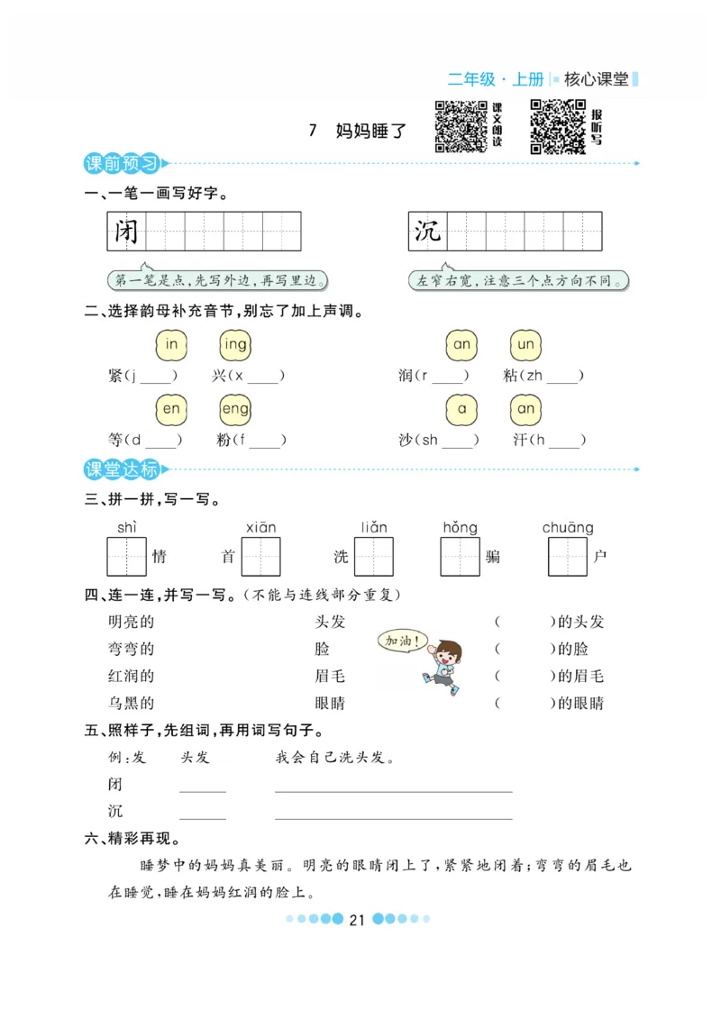 《核心课堂》语文2年级上册（RJ）_二年级上下册资料_小学二年级学习资料-25年更新版_2-01、小学二年级语文上册_2-1-2、练习题、作业、试题、试卷_电子册类