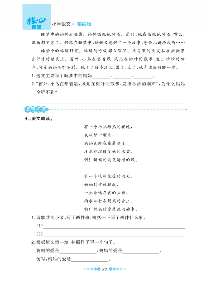 《核心课堂》语文2年级上册（RJ）_二年级上下册资料_小学二年级学习资料-25年更新版_2-01、小学二年级语文上册_2-1-2、练习题、作业、试题、试卷_电子册类