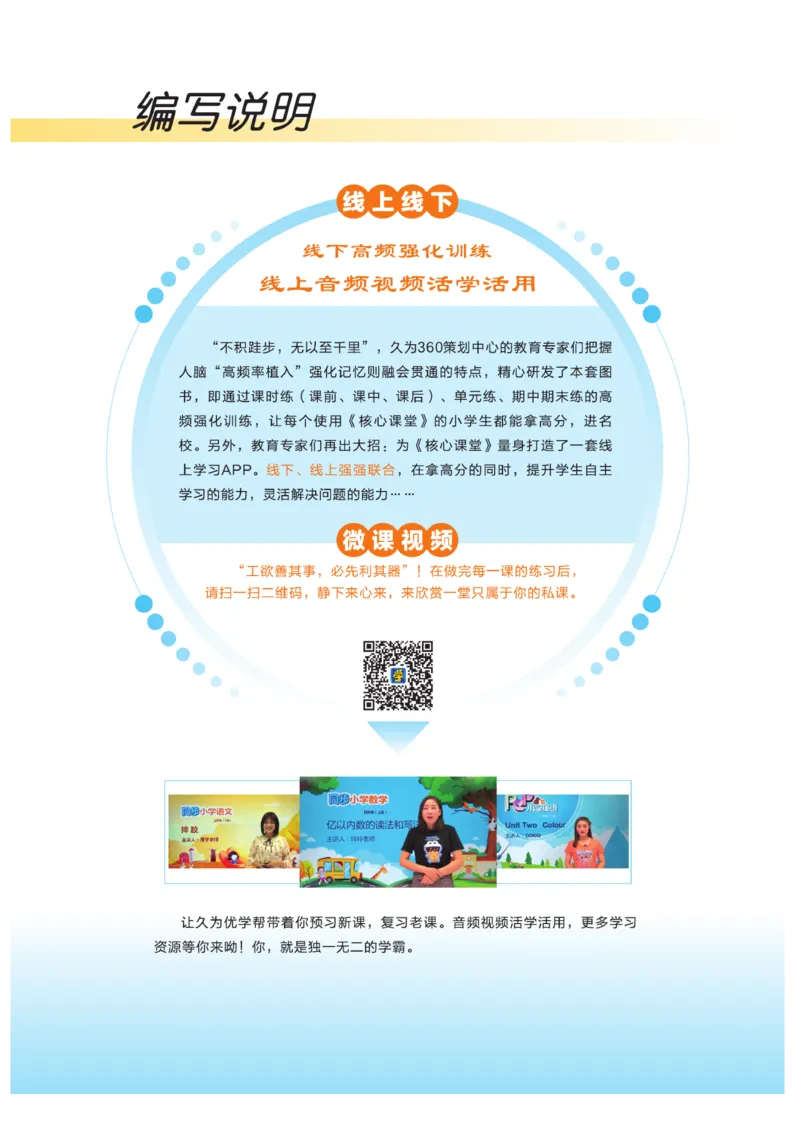 《核心课堂》语文2年级上册（RJ）_二年级上下册资料_小学二年级学习资料-25年更新版_2-01、小学二年级语文上册_2-1-2、练习题、作业、试题、试卷_电子册类
