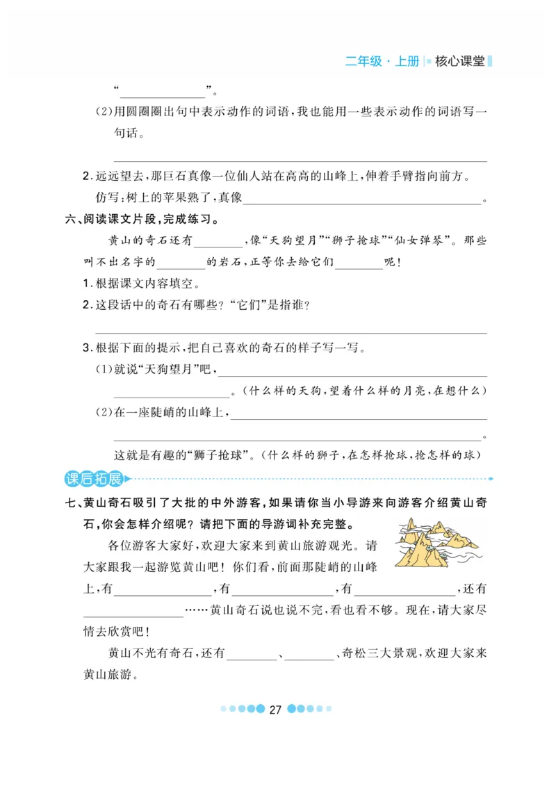 《核心课堂》语文2年级上册（RJ）_二年级上下册资料_小学二年级学习资料-25年更新版_2-01、小学二年级语文上册_2-1-2、练习题、作业、试题、试卷_电子册类