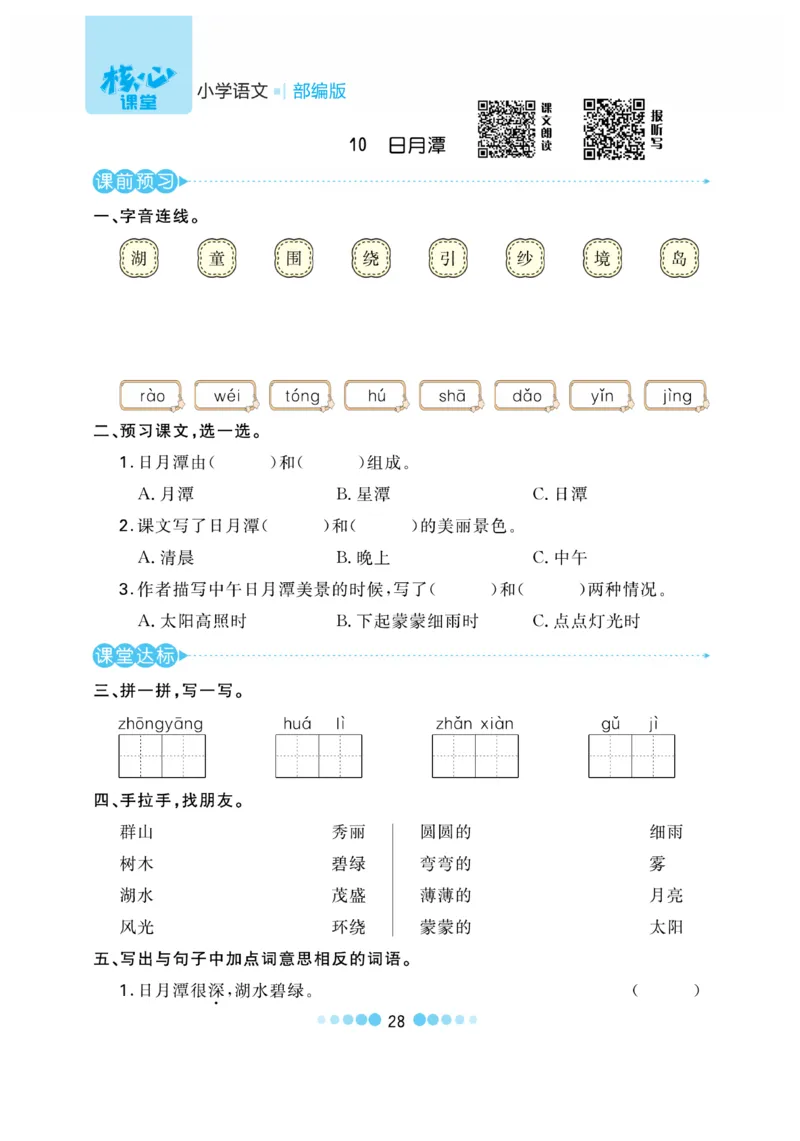 《核心课堂》语文2年级上册（RJ）_二年级上下册资料_小学二年级学习资料-25年更新版_2-01、小学二年级语文上册_2-1-2、练习题、作业、试题、试卷_电子册类