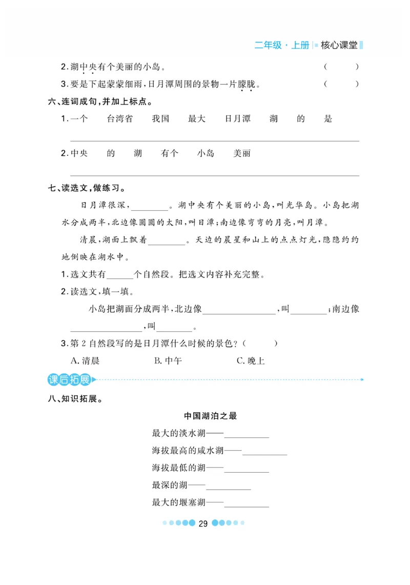 《核心课堂》语文2年级上册（RJ）_二年级上下册资料_小学二年级学习资料-25年更新版_2-01、小学二年级语文上册_2-1-2、练习题、作业、试题、试卷_电子册类