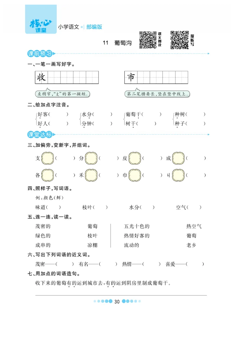 《核心课堂》语文2年级上册（RJ）_二年级上下册资料_小学二年级学习资料-25年更新版_2-01、小学二年级语文上册_2-1-2、练习题、作业、试题、试卷_电子册类