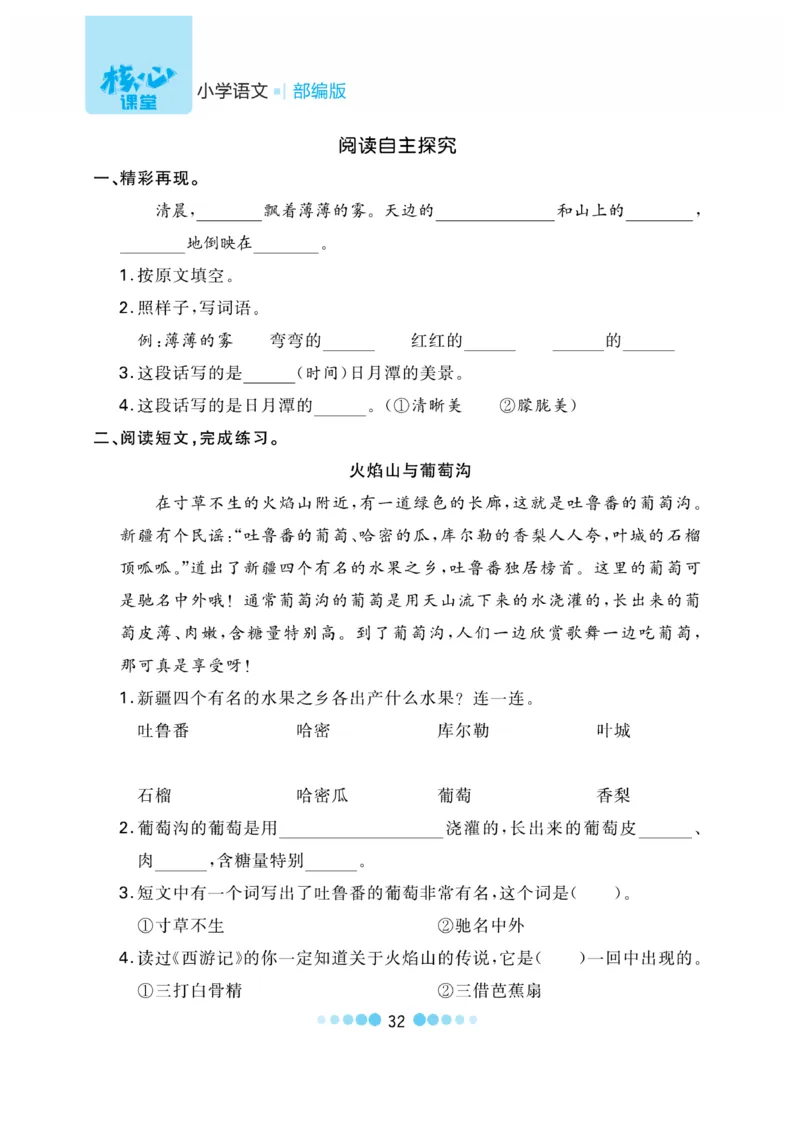 《核心课堂》语文2年级上册（RJ）_二年级上下册资料_小学二年级学习资料-25年更新版_2-01、小学二年级语文上册_2-1-2、练习题、作业、试题、试卷_电子册类