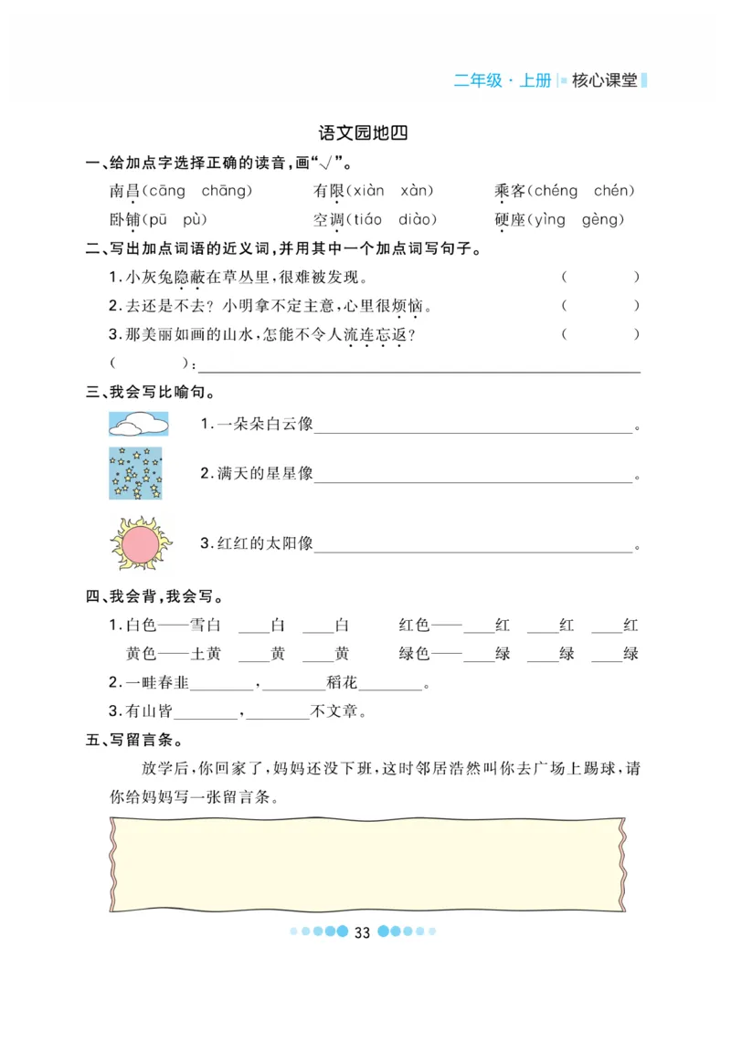 《核心课堂》语文2年级上册（RJ）_二年级上下册资料_小学二年级学习资料-25年更新版_2-01、小学二年级语文上册_2-1-2、练习题、作业、试题、试卷_电子册类