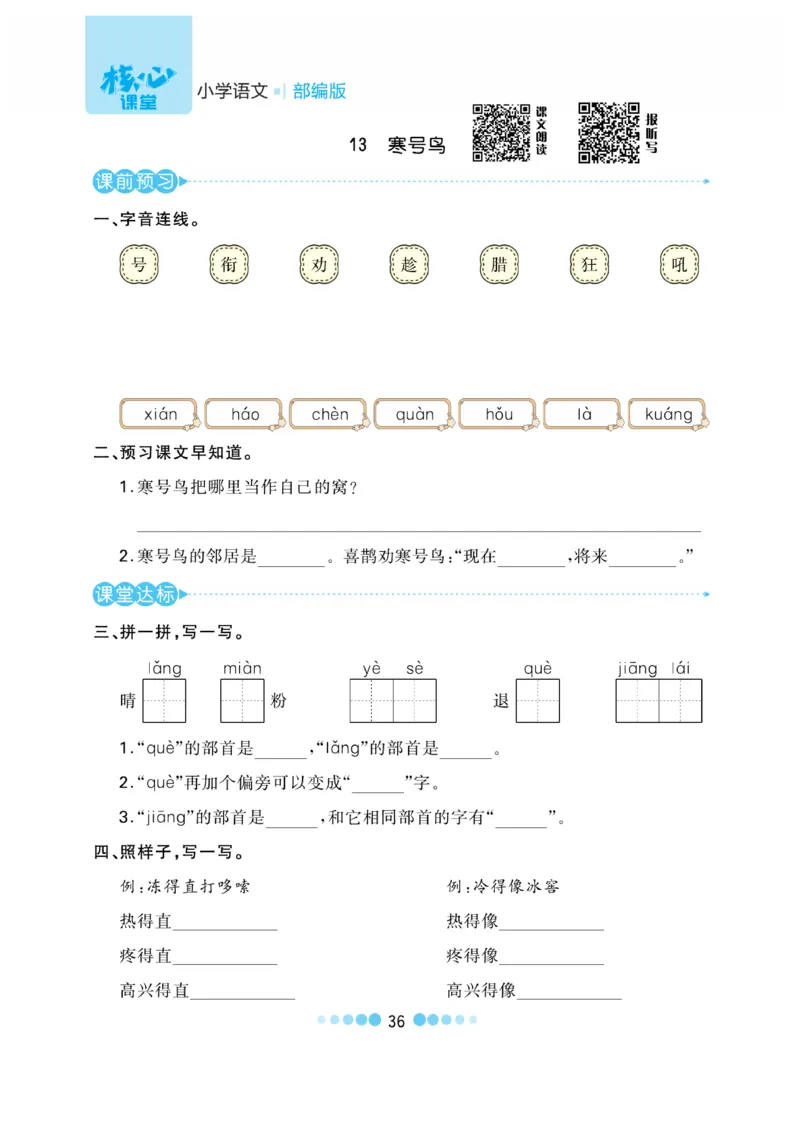 《核心课堂》语文2年级上册（RJ）_二年级上下册资料_小学二年级学习资料-25年更新版_2-01、小学二年级语文上册_2-1-2、练习题、作业、试题、试卷_电子册类