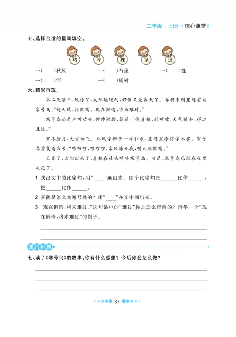 《核心课堂》语文2年级上册（RJ）_二年级上下册资料_小学二年级学习资料-25年更新版_2-01、小学二年级语文上册_2-1-2、练习题、作业、试题、试卷_电子册类