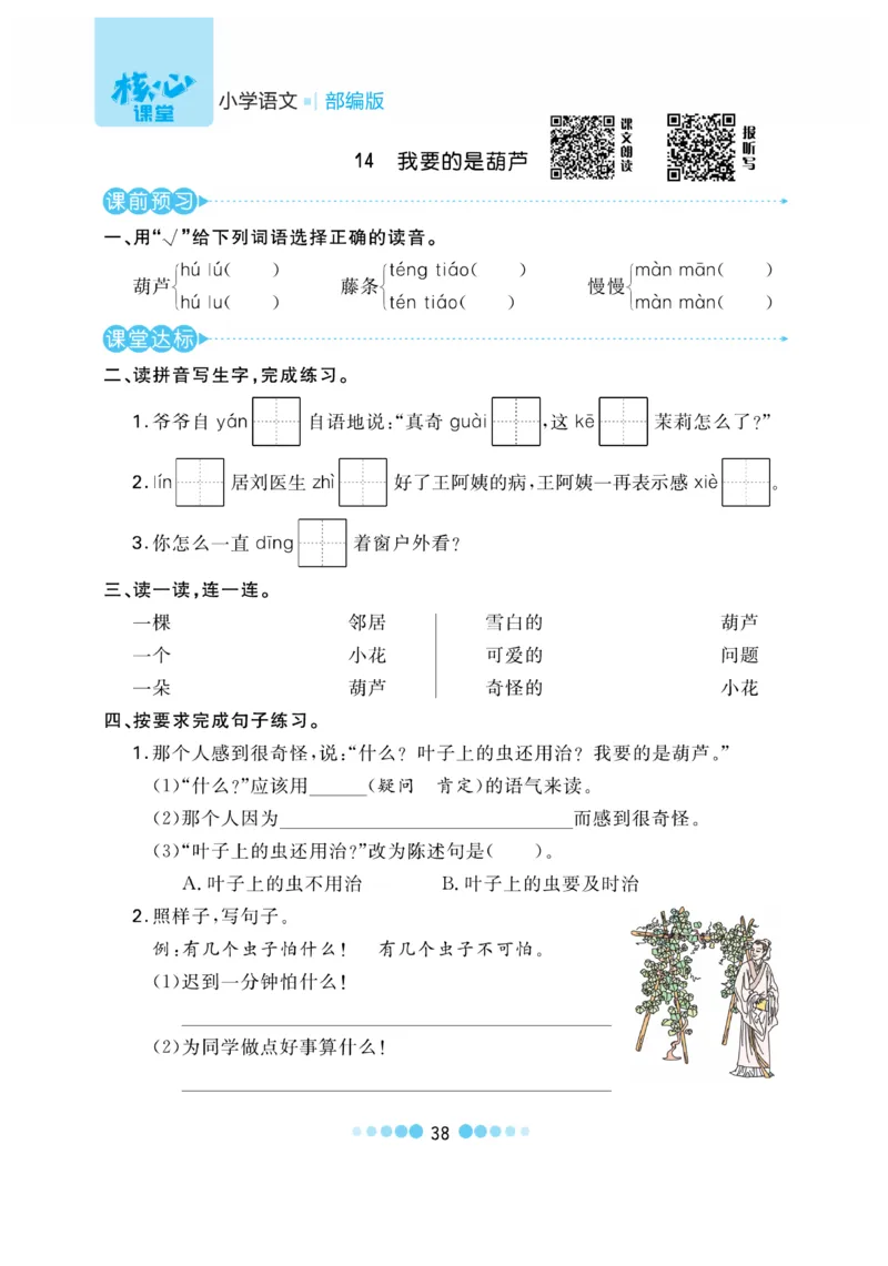《核心课堂》语文2年级上册（RJ）_二年级上下册资料_小学二年级学习资料-25年更新版_2-01、小学二年级语文上册_2-1-2、练习题、作业、试题、试卷_电子册类