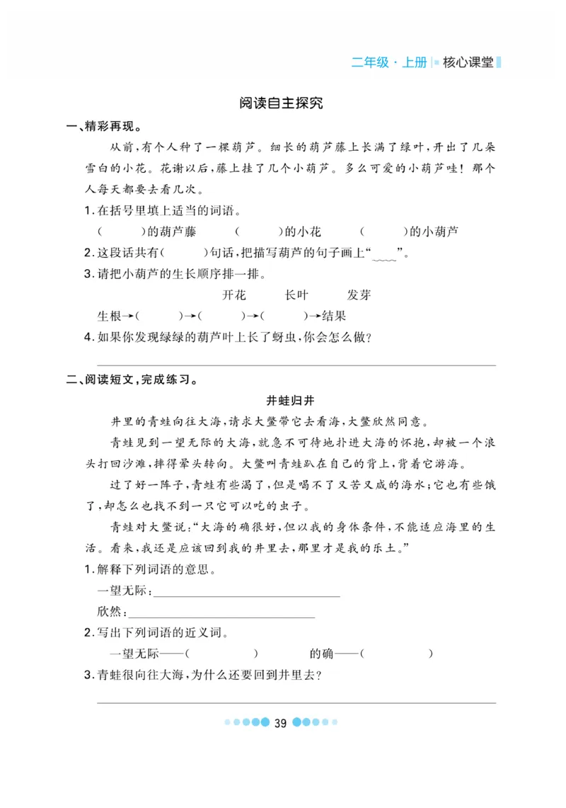 《核心课堂》语文2年级上册（RJ）_二年级上下册资料_小学二年级学习资料-25年更新版_2-01、小学二年级语文上册_2-1-2、练习题、作业、试题、试卷_电子册类