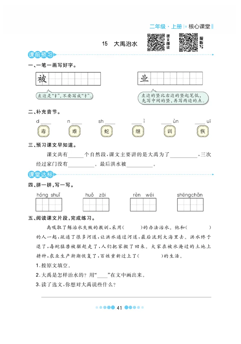《核心课堂》语文2年级上册（RJ）_二年级上下册资料_小学二年级学习资料-25年更新版_2-01、小学二年级语文上册_2-1-2、练习题、作业、试题、试卷_电子册类