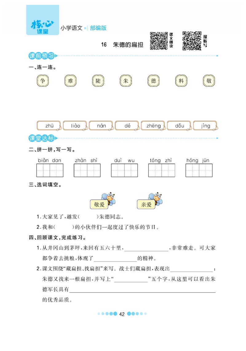 《核心课堂》语文2年级上册（RJ）_二年级上下册资料_小学二年级学习资料-25年更新版_2-01、小学二年级语文上册_2-1-2、练习题、作业、试题、试卷_电子册类
