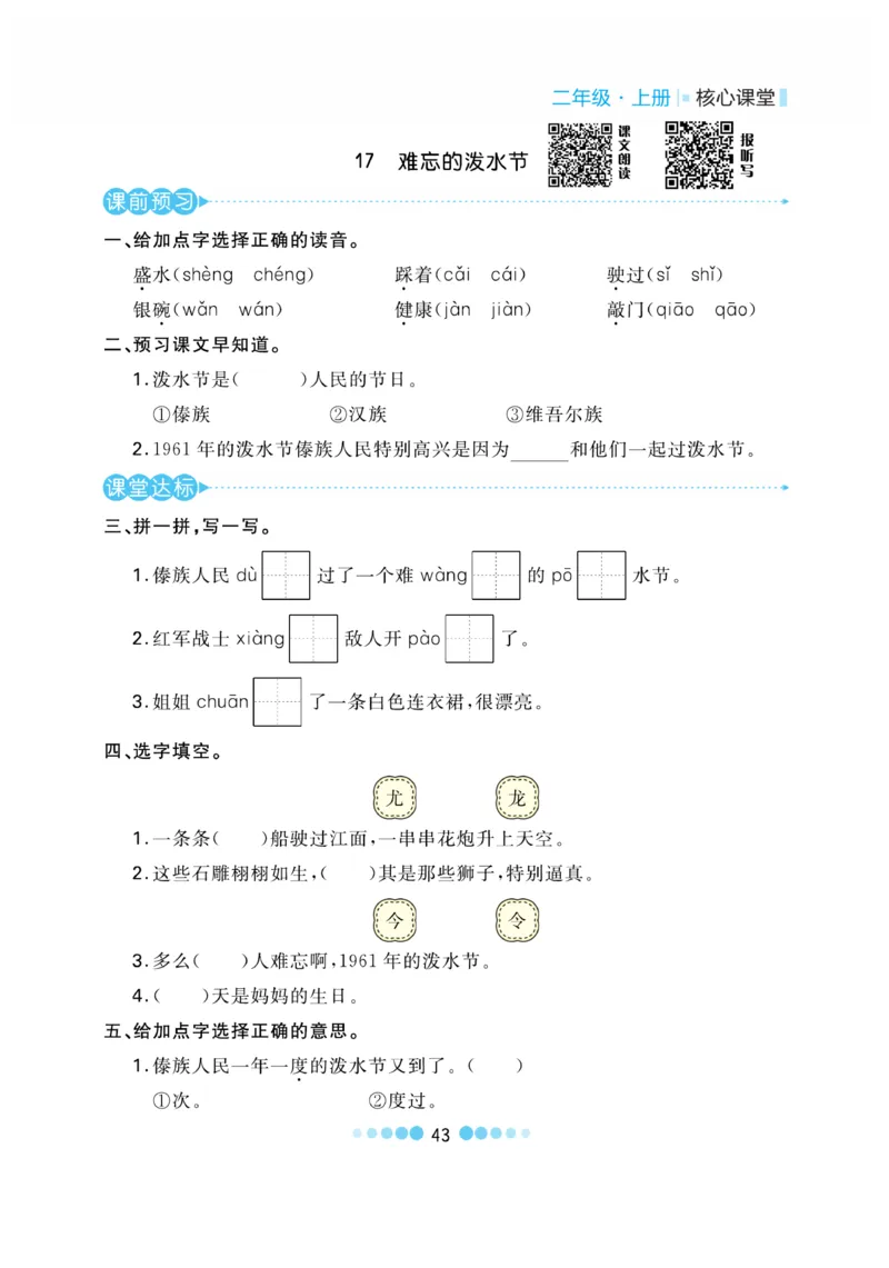《核心课堂》语文2年级上册（RJ）_二年级上下册资料_小学二年级学习资料-25年更新版_2-01、小学二年级语文上册_2-1-2、练习题、作业、试题、试卷_电子册类