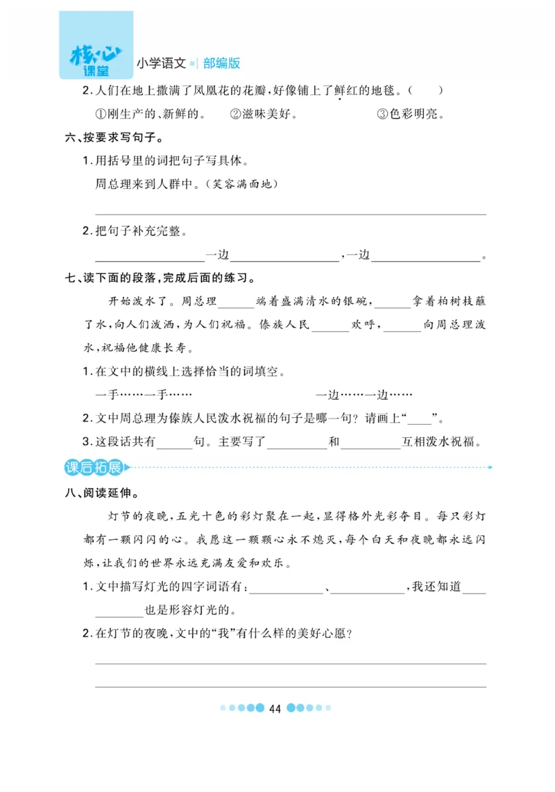 《核心课堂》语文2年级上册（RJ）_二年级上下册资料_小学二年级学习资料-25年更新版_2-01、小学二年级语文上册_2-1-2、练习题、作业、试题、试卷_电子册类
