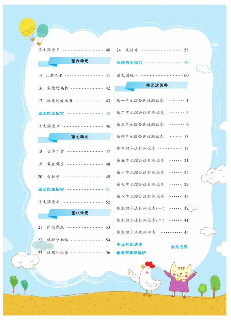 《核心课堂》语文2年级上册（RJ）_二年级上下册资料_小学二年级学习资料-25年更新版_2-01、小学二年级语文上册_2-1-2、练习题、作业、试题、试卷_电子册类