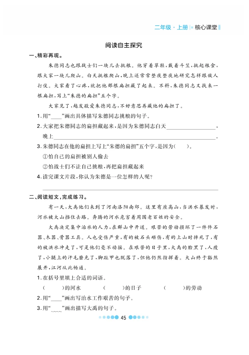 《核心课堂》语文2年级上册（RJ）_二年级上下册资料_小学二年级学习资料-25年更新版_2-01、小学二年级语文上册_2-1-2、练习题、作业、试题、试卷_电子册类