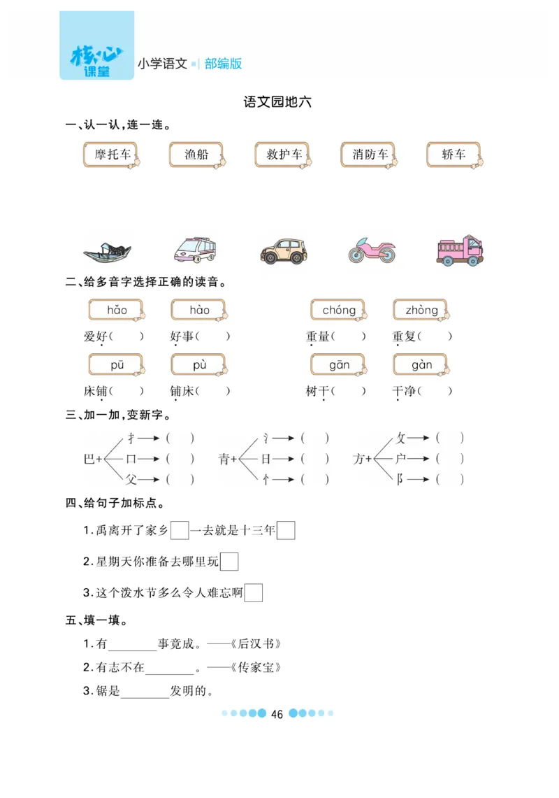 《核心课堂》语文2年级上册（RJ）_二年级上下册资料_小学二年级学习资料-25年更新版_2-01、小学二年级语文上册_2-1-2、练习题、作业、试题、试卷_电子册类