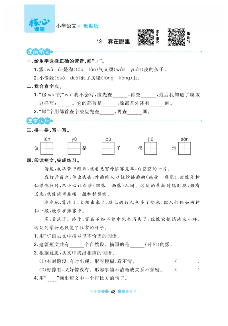 《核心课堂》语文2年级上册（RJ）_二年级上下册资料_小学二年级学习资料-25年更新版_2-01、小学二年级语文上册_2-1-2、练习题、作业、试题、试卷_电子册类
