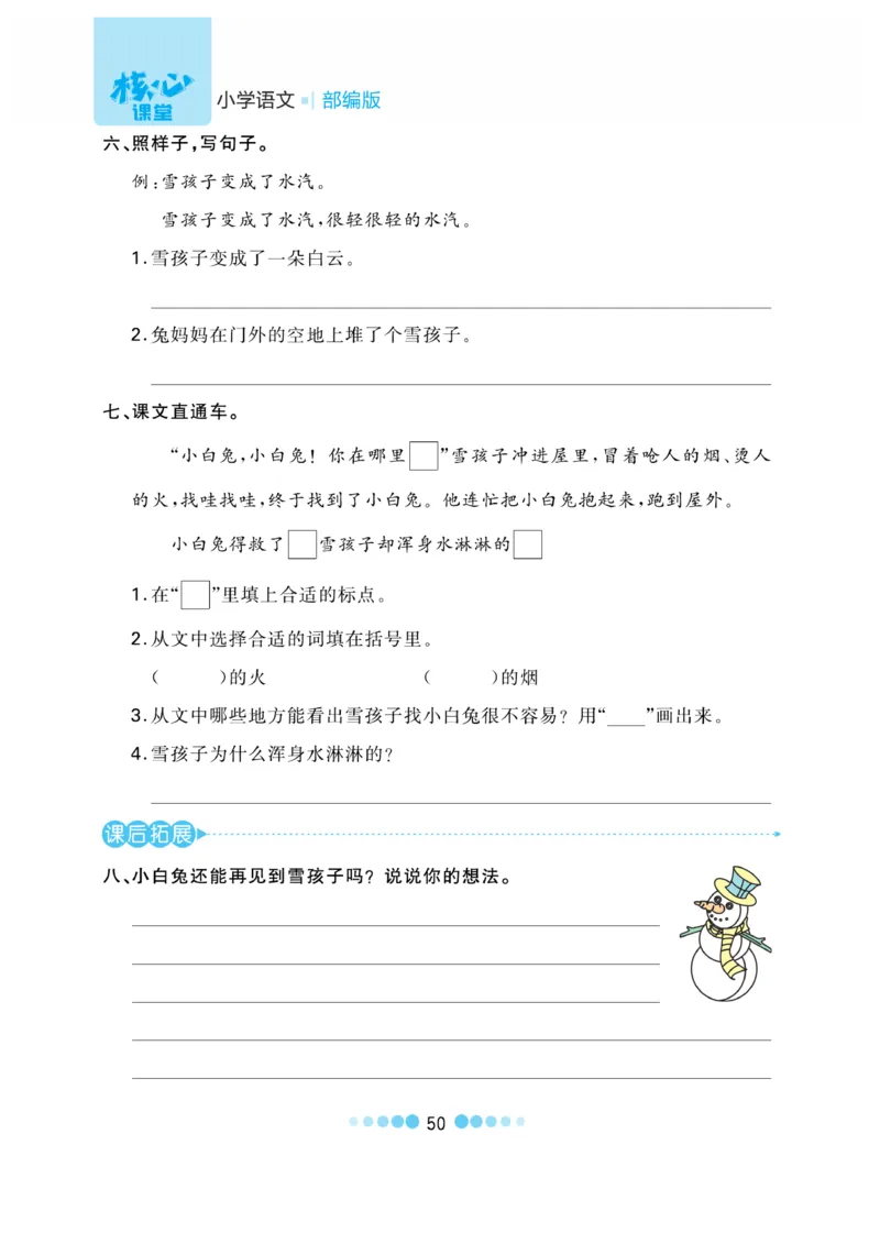 《核心课堂》语文2年级上册（RJ）_二年级上下册资料_小学二年级学习资料-25年更新版_2-01、小学二年级语文上册_2-1-2、练习题、作业、试题、试卷_电子册类