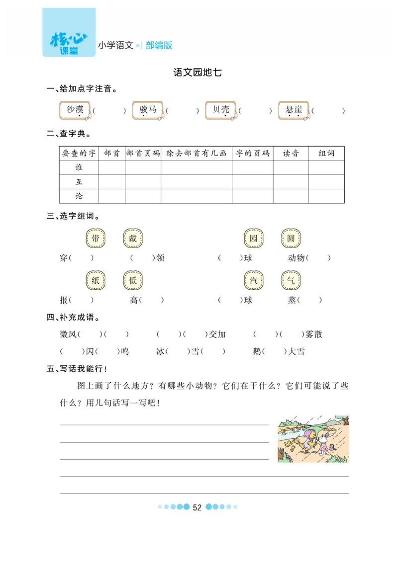 《核心课堂》语文2年级上册（RJ）_二年级上下册资料_小学二年级学习资料-25年更新版_2-01、小学二年级语文上册_2-1-2、练习题、作业、试题、试卷_电子册类