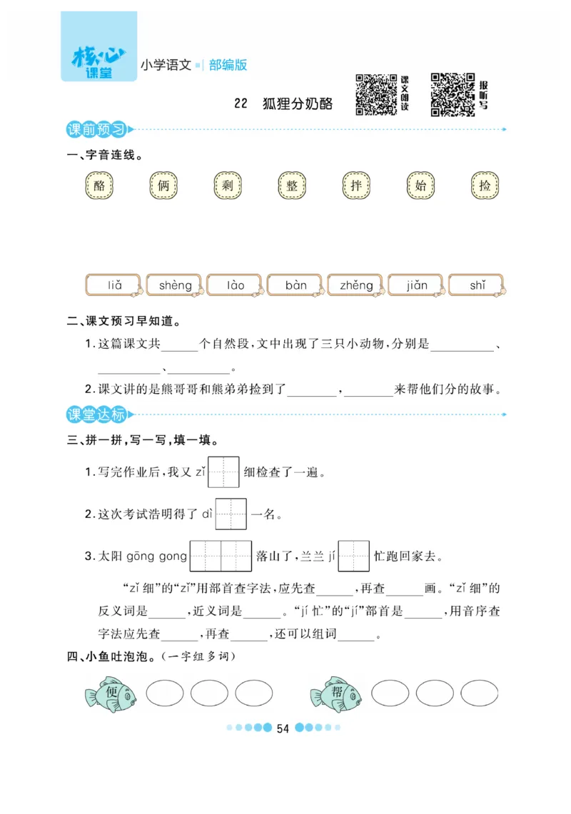 《核心课堂》语文2年级上册（RJ）_二年级上下册资料_小学二年级学习资料-25年更新版_2-01、小学二年级语文上册_2-1-2、练习题、作业、试题、试卷_电子册类