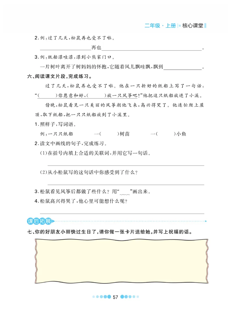 《核心课堂》语文2年级上册（RJ）_二年级上下册资料_小学二年级学习资料-25年更新版_2-01、小学二年级语文上册_2-1-2、练习题、作业、试题、试卷_电子册类