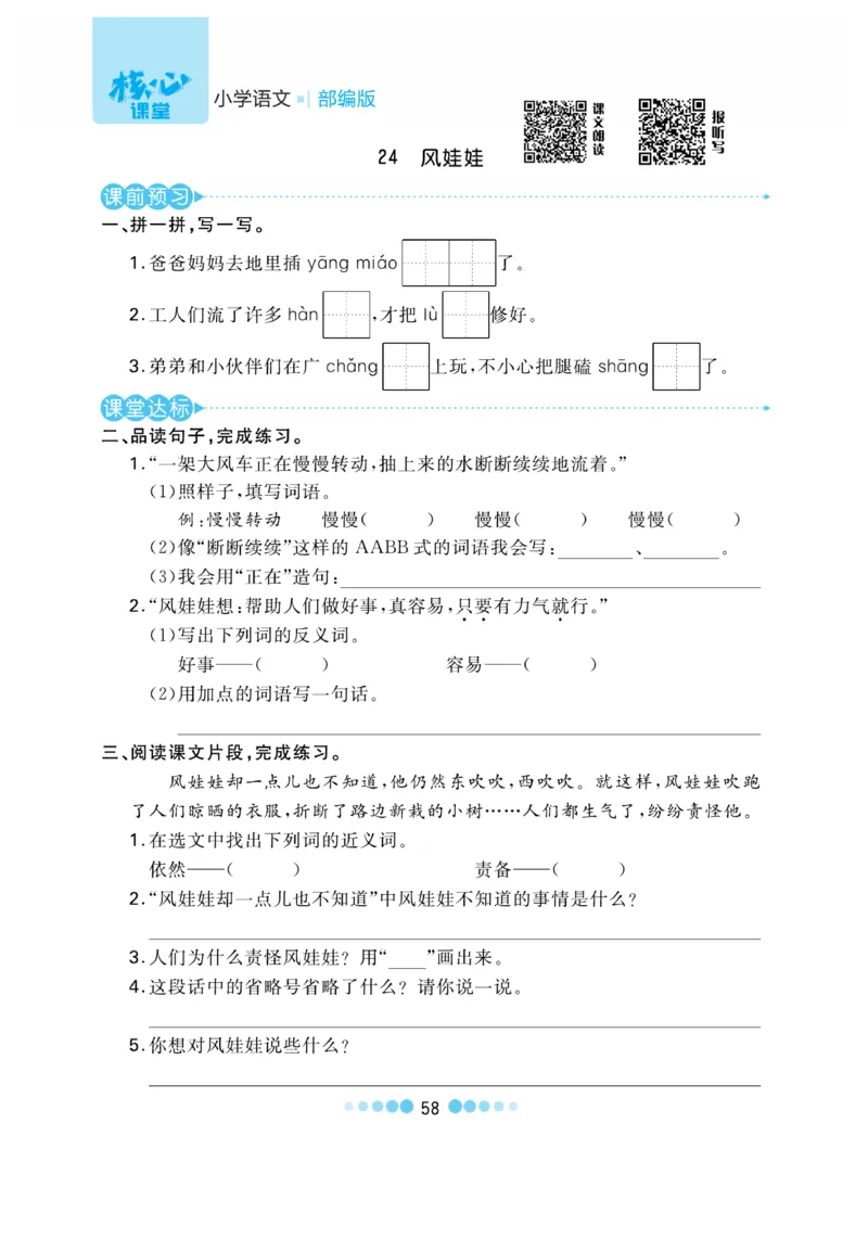 《核心课堂》语文2年级上册（RJ）_二年级上下册资料_小学二年级学习资料-25年更新版_2-01、小学二年级语文上册_2-1-2、练习题、作业、试题、试卷_电子册类