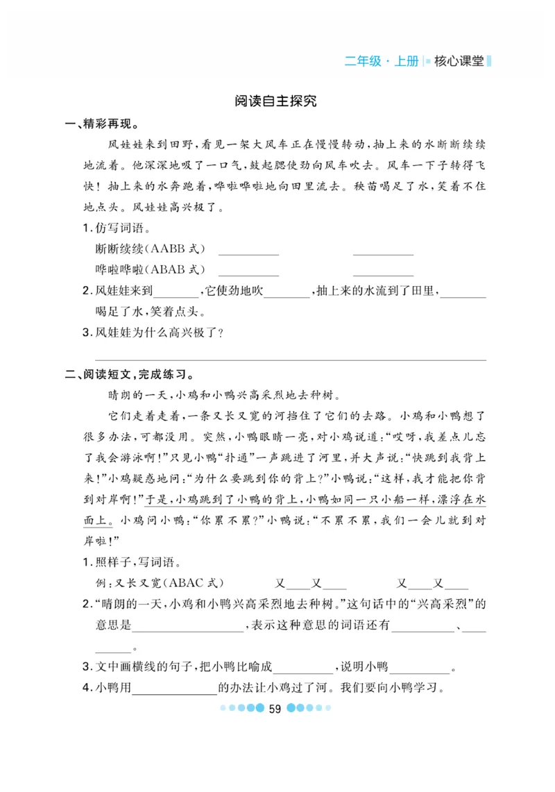 《核心课堂》语文2年级上册（RJ）_二年级上下册资料_小学二年级学习资料-25年更新版_2-01、小学二年级语文上册_2-1-2、练习题、作业、试题、试卷_电子册类