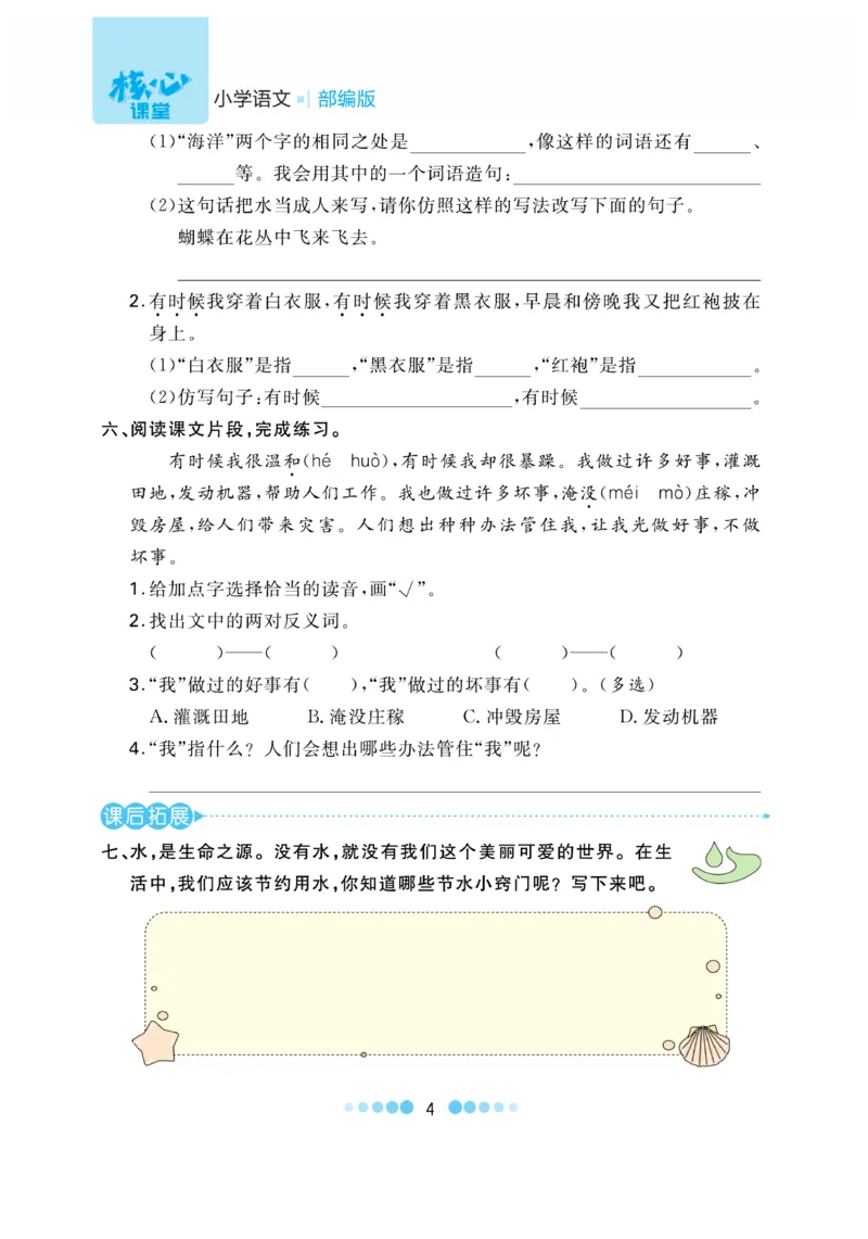 《核心课堂》语文2年级上册（RJ）_二年级上下册资料_小学二年级学习资料-25年更新版_2-01、小学二年级语文上册_2-1-2、练习题、作业、试题、试卷_电子册类