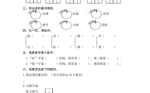 二年级上册部编版-语文课时练习题：识字1场景歌_二年级上下册资料_小学二年级学习资料-25年更新版_2-01、小学二年级语文上册_2-1-2、练习题、作业、试题、试卷_课时练
