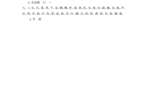 二年级上册部编版-语文课时练习题：识字1场景歌_二年级上下册资料_小学二年级学习资料-25年更新版_2-01、小学二年级语文上册_2-1-2、练习题、作业、试题、试卷_课时练