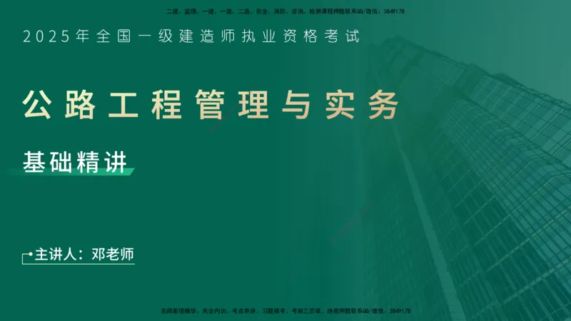 25年一建《公路实务》精讲第1章6~20节讲义在线版_2026年一级建造师_2026年一建公路_2025年一建公路SVIP_02-基础精讲✿高端面授✿深度强化_21-公路《教材精讲班》邓老师YL
