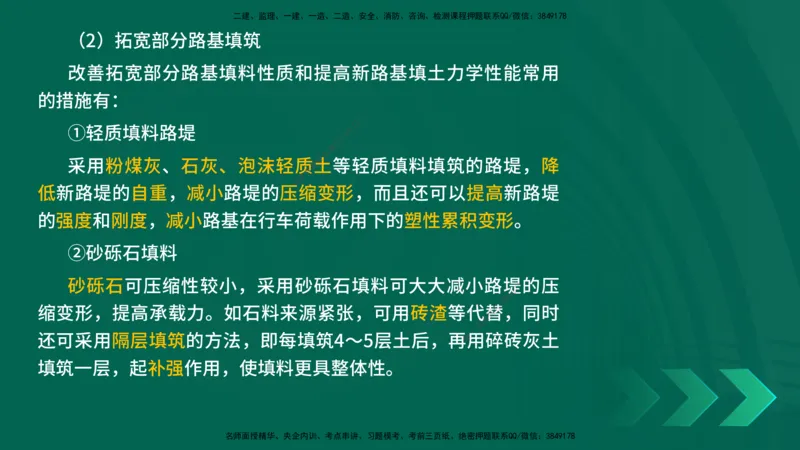 25年一建《公路实务》精讲第1章6~20节讲义在线版_2026年一级建造师_2026年一建公路_2025年一建公路SVIP_02-基础精讲✿高端面授✿深度强化_21-公路《教材精讲班》邓老师YL