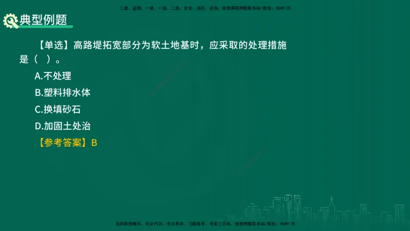 25年一建《公路实务》精讲第1章6~20节讲义在线版_2026年一级建造师_2026年一建公路_2025年一建公路SVIP_02-基础精讲✿高端面授✿深度强化_21-公路《教材精讲班》邓老师YL