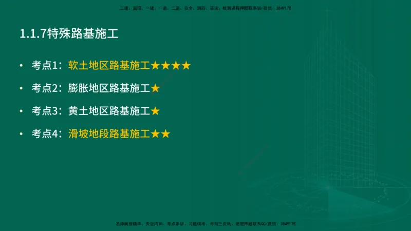 25年一建《公路实务》精讲第1章6~20节讲义在线版_2026年一级建造师_2026年一建公路_2025年一建公路SVIP_02-基础精讲✿高端面授✿深度强化_21-公路《教材精讲班》邓老师YL