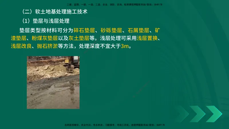 25年一建《公路实务》精讲第1章6~20节讲义在线版_2026年一级建造师_2026年一建公路_2025年一建公路SVIP_02-基础精讲✿高端面授✿深度强化_21-公路《教材精讲班》邓老师YL