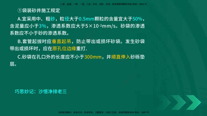 25年一建《公路实务》精讲第1章6~20节讲义在线版_2026年一级建造师_2026年一建公路_2025年一建公路SVIP_02-基础精讲✿高端面授✿深度强化_21-公路《教材精讲班》邓老师YL