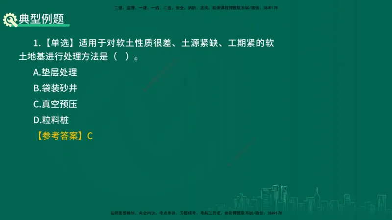 25年一建《公路实务》精讲第1章6~20节讲义在线版_2026年一级建造师_2026年一建公路_2025年一建公路SVIP_02-基础精讲✿高端面授✿深度强化_21-公路《教材精讲班》邓老师YL