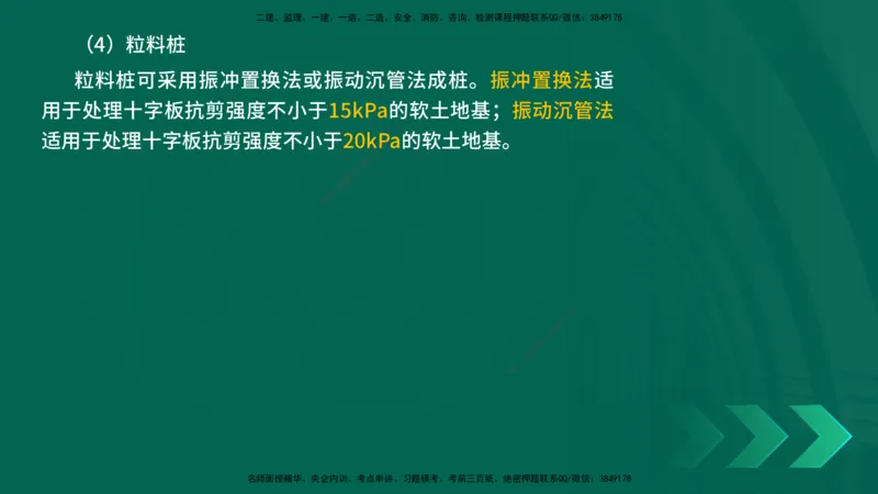 25年一建《公路实务》精讲第1章6~20节讲义在线版_2026年一级建造师_2026年一建公路_2025年一建公路SVIP_02-基础精讲✿高端面授✿深度强化_21-公路《教材精讲班》邓老师YL