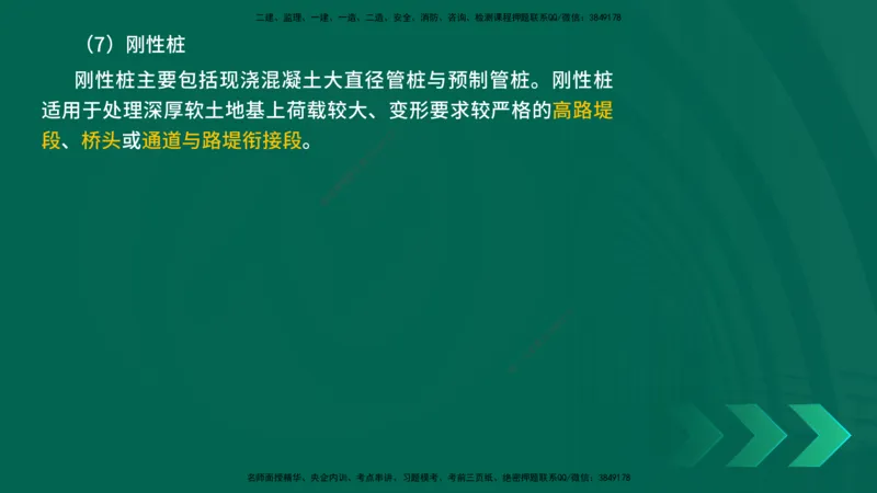 25年一建《公路实务》精讲第1章6~20节讲义在线版_2026年一级建造师_2026年一建公路_2025年一建公路SVIP_02-基础精讲✿高端面授✿深度强化_21-公路《教材精讲班》邓老师YL