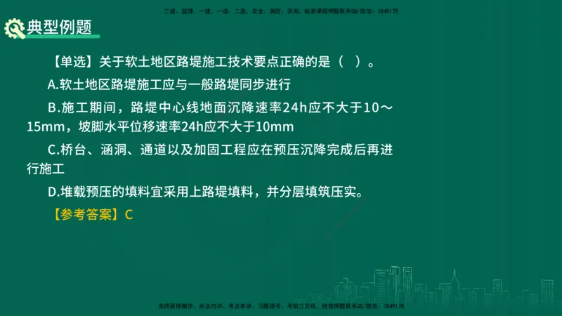 25年一建《公路实务》精讲第1章6~20节讲义在线版_2026年一级建造师_2026年一建公路_2025年一建公路SVIP_02-基础精讲✿高端面授✿深度强化_21-公路《教材精讲班》邓老师YL
