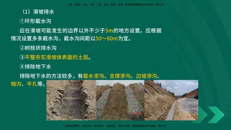 25年一建《公路实务》精讲第1章6~20节讲义在线版_2026年一级建造师_2026年一建公路_2025年一建公路SVIP_02-基础精讲✿高端面授✿深度强化_21-公路《教材精讲班》邓老师YL