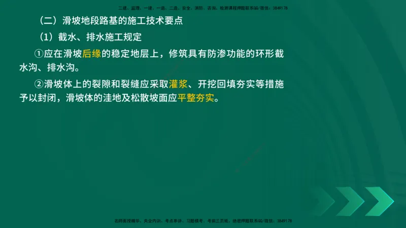 25年一建《公路实务》精讲第1章6~20节讲义在线版_2026年一级建造师_2026年一建公路_2025年一建公路SVIP_02-基础精讲✿高端面授✿深度强化_21-公路《教材精讲班》邓老师YL