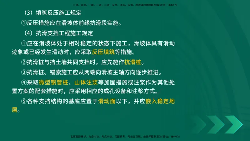 25年一建《公路实务》精讲第1章6~20节讲义在线版_2026年一级建造师_2026年一建公路_2025年一建公路SVIP_02-基础精讲✿高端面授✿深度强化_21-公路《教材精讲班》邓老师YL