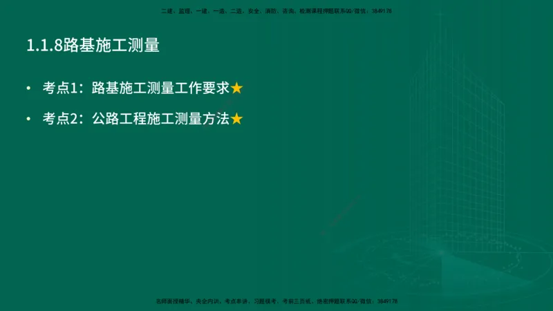 25年一建《公路实务》精讲第1章6~20节讲义在线版_2026年一级建造师_2026年一建公路_2025年一建公路SVIP_02-基础精讲✿高端面授✿深度强化_21-公路《教材精讲班》邓老师YL