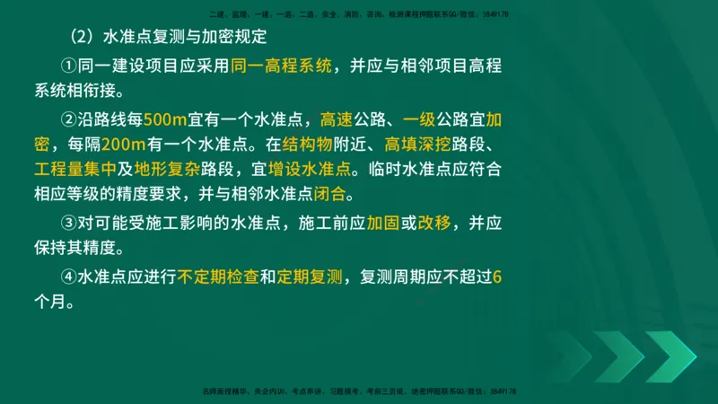 25年一建《公路实务》精讲第1章6~20节讲义在线版_2026年一级建造师_2026年一建公路_2025年一建公路SVIP_02-基础精讲✿高端面授✿深度强化_21-公路《教材精讲班》邓老师YL