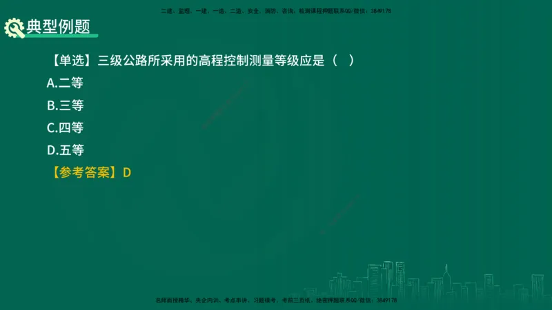 25年一建《公路实务》精讲第1章6~20节讲义在线版_2026年一级建造师_2026年一建公路_2025年一建公路SVIP_02-基础精讲✿高端面授✿深度强化_21-公路《教材精讲班》邓老师YL