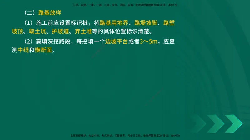25年一建《公路实务》精讲第1章6~20节讲义在线版_2026年一级建造师_2026年一建公路_2025年一建公路SVIP_02-基础精讲✿高端面授✿深度强化_21-公路《教材精讲班》邓老师YL