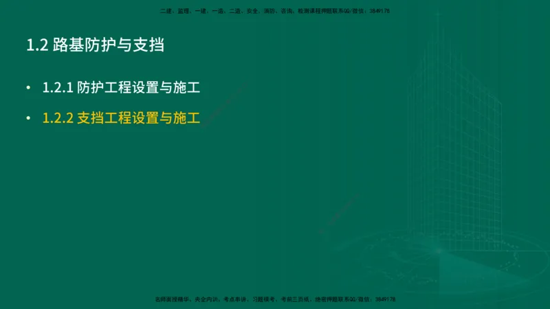 25年一建《公路实务》精讲第1章6~20节讲义在线版_2026年一级建造师_2026年一建公路_2025年一建公路SVIP_02-基础精讲✿高端面授✿深度强化_21-公路《教材精讲班》邓老师YL