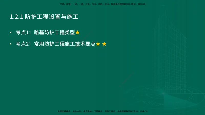 25年一建《公路实务》精讲第1章6~20节讲义在线版_2026年一级建造师_2026年一建公路_2025年一建公路SVIP_02-基础精讲✿高端面授✿深度强化_21-公路《教材精讲班》邓老师YL